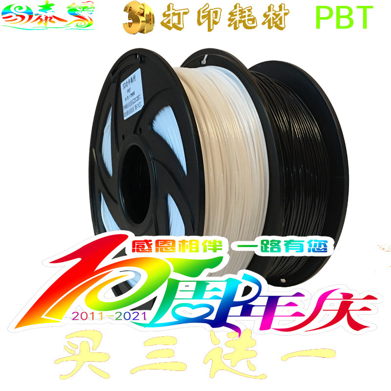 PBT耗材 耐高温3D打印材料 高强度高韧性3D打印丝 耐油性好电性能