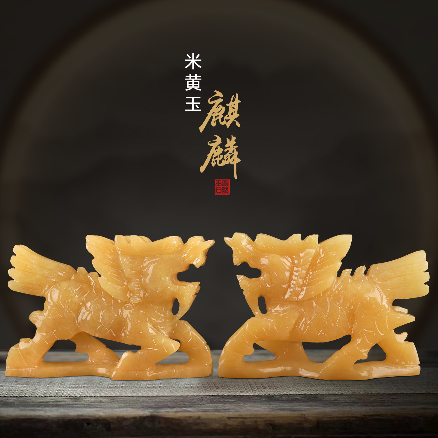 天然原石米黄玉雕刻麒麟一对玉雕工艺品装饰品客厅家居饰品玉摆件