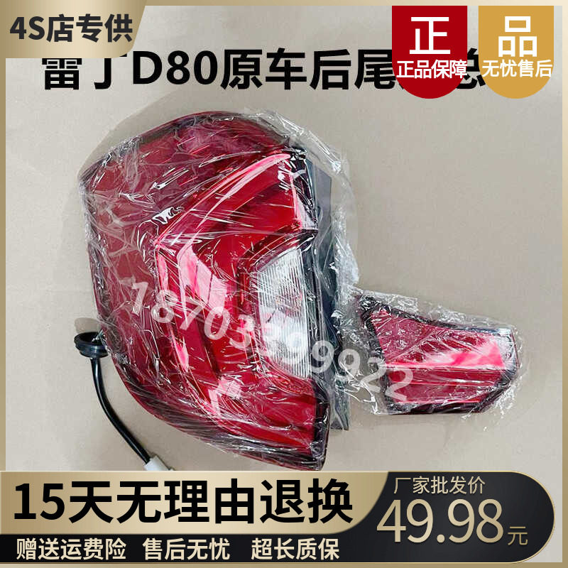 雷丁D80电动汽车轿车后尾灯 后刹车灯 雷丁d80后备箱灯倒车灯角灯