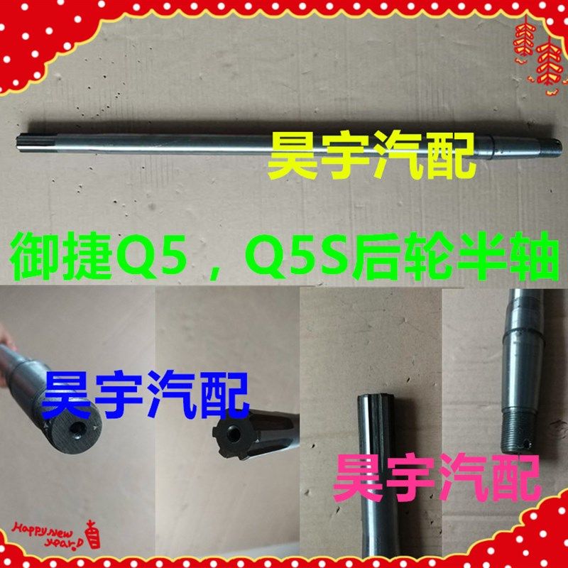 适用于御捷GDG4传动轴半轴御捷电动汽车Q5SQ5HQ5Z后轮传动轴半轴