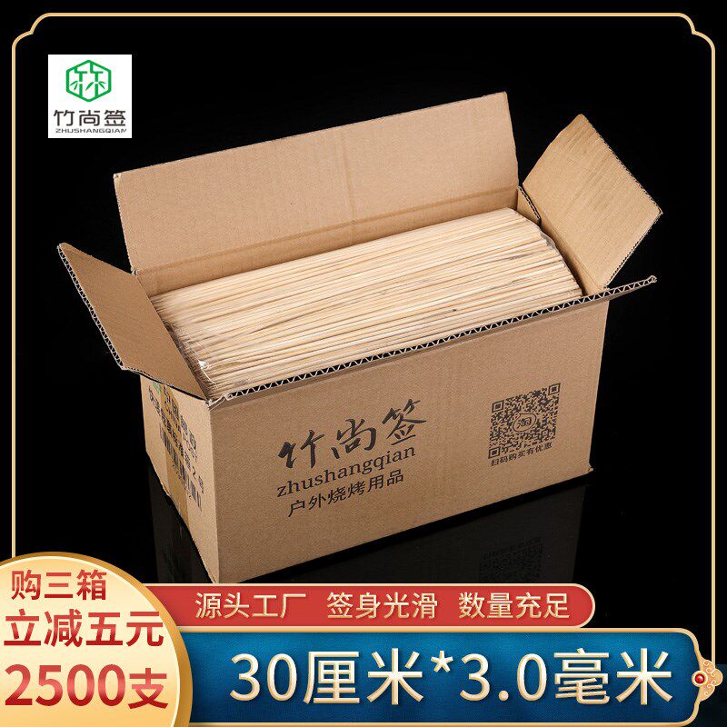 一次性整箱烧烤竹签30厘米*3.0毫米羊肉串鸡中翅钵钵鸡螺蛳肉签子
