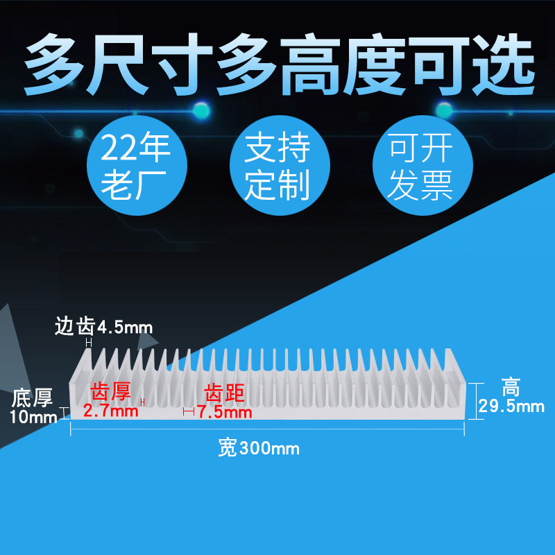宽300mm高29.5mm散热片铝大功率铝型材散热器功放散热块尺寸定制
