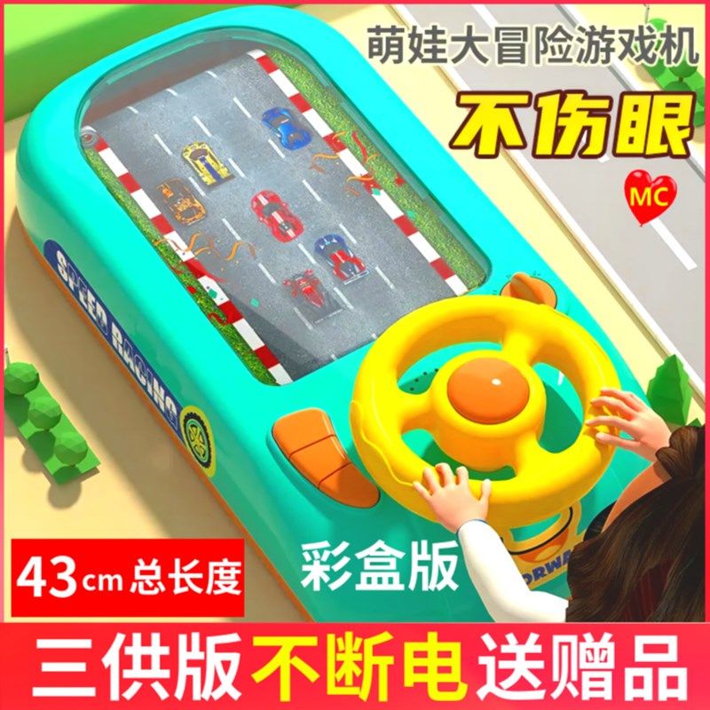 儿童赛车闯关大冒险游戏机2-7岁男女孩电动躲避小汽车玩具~加大号
