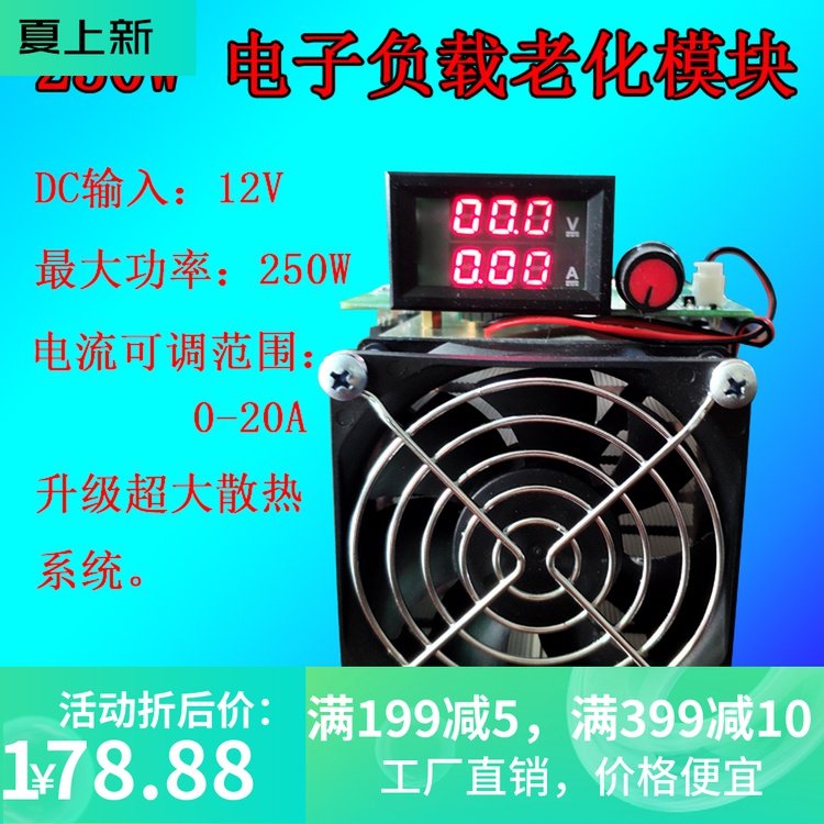250w 电子负载 恒压负载 恒流负载 负载模块 老化电阻代替品 数显