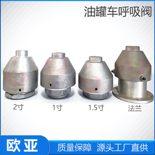 油罐车外置呼吸阀透气帽油车DN501寸2寸内螺纹法兰式通气阀配件