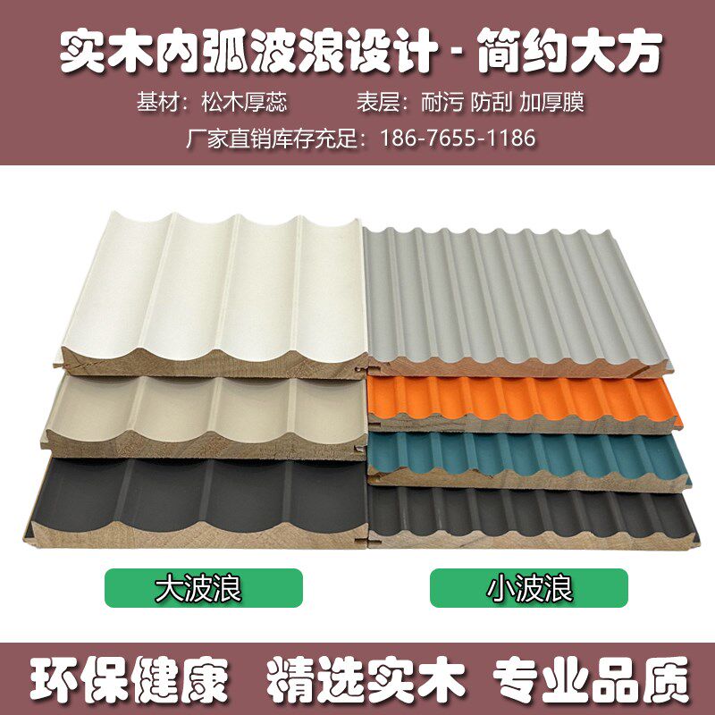 实木内弧波浪板护墙板细薄小波浪半圆背景墙内凹弧格栅板吊顶圆弧
