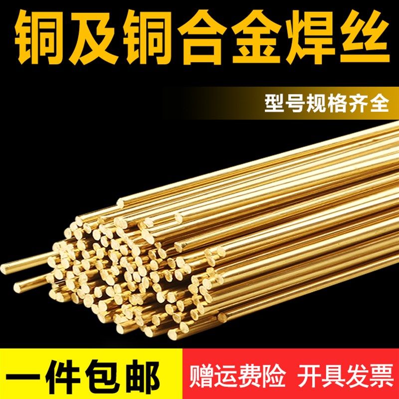 铜焊丝S201紫铜S221锡黄铜S211硅青铜S213磷青铜S214氩弧焊铜焊条