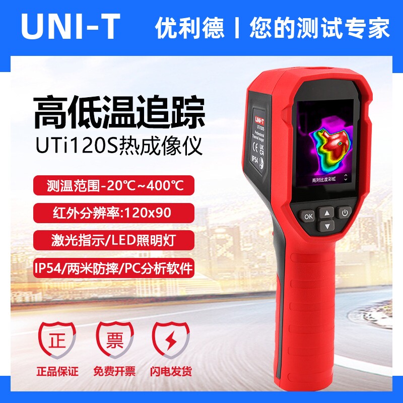 优利德UTi120S红外热成像仪手持式电力地暖地热管道查漏检测仪