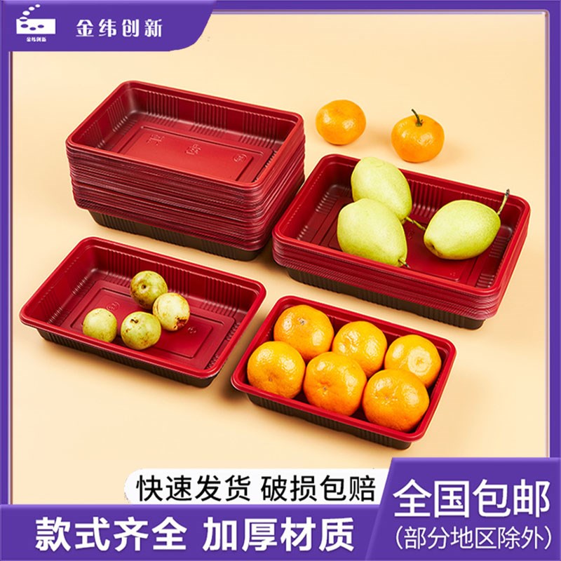 一次性生鲜水果托盘红黑底无盖水果包装盒蔬菜肉类保鲜打包盒HS-7