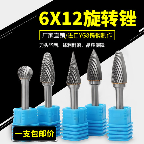 信工6*12mm硬质合金旋转锉金属打磨头合金旋转锉钨钢铣刀雕刻刀头