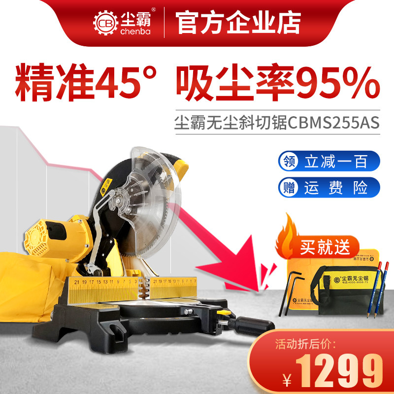 尘霸无尘锯铝机255A木工10寸斜切锯吸尘45度角锯高精度