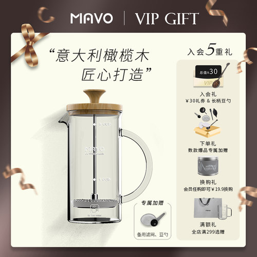 MAVO法压壶 咖啡壶橄榄木 咖啡过滤杯器具 茶壶家用法式压杯壶