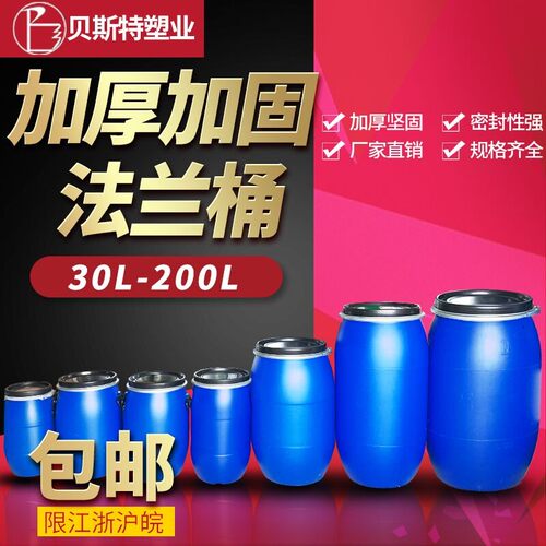 加厚30/50/60/120/160/200L升法兰桶开口塑料桶储水桶化工桶抱箍