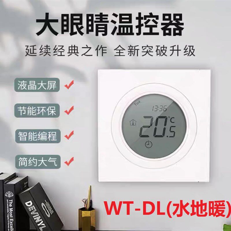 Danfoss丹佛斯温控器WT-DL 水地暖FH-CWD 220V3A水暖地热开关面板