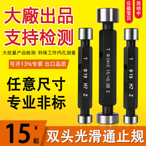 光滑塞规双头光面通止内孔规孔径锥度量规定做非标检具轴2-50H7H8