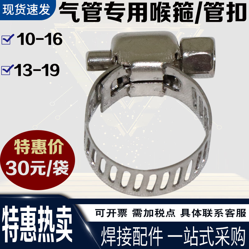 10-16不锈钢喉箍卡箍抱箍水管皮管氧气乙炔丙烷管管扣紧固件气割