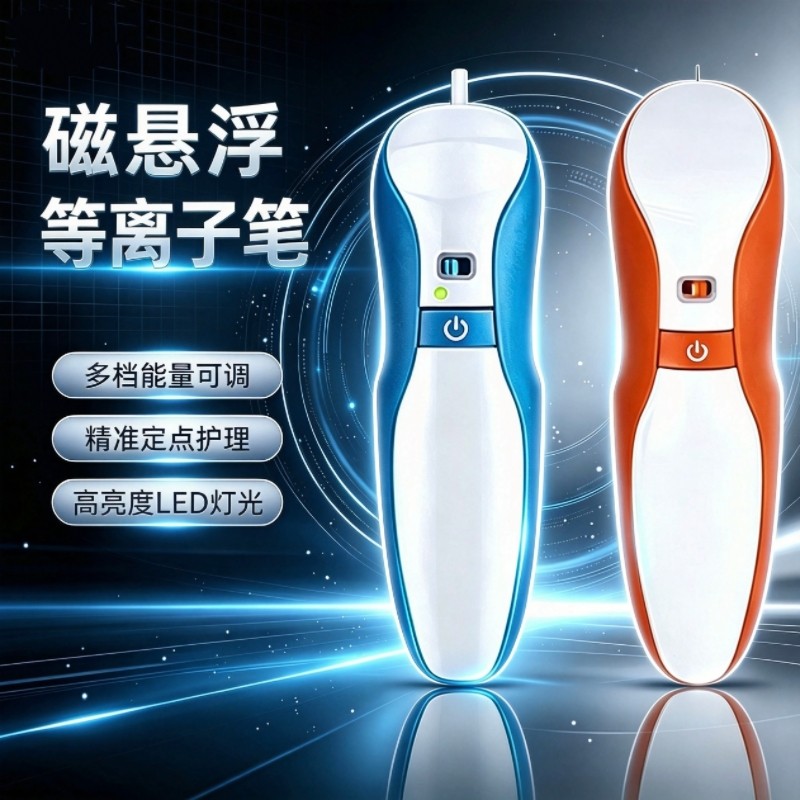手持便捷磁悬浮等离子扫痣笔充电款带LED灯光电动面部消痣美容仪