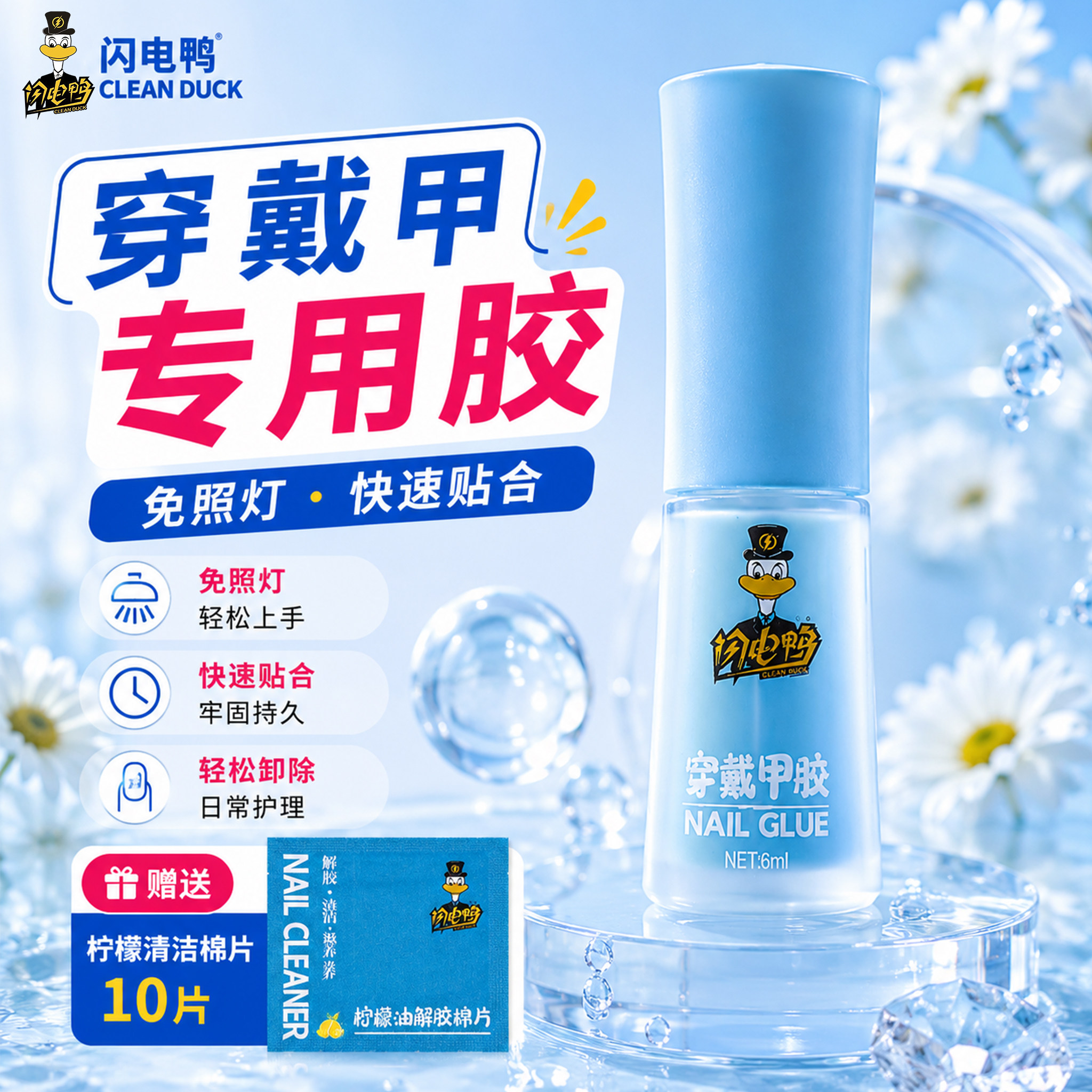 闪电鸭穿戴甲胶免烤不伤甲易卸美甲甲片胶水防水牢固穿戴甲专用胶