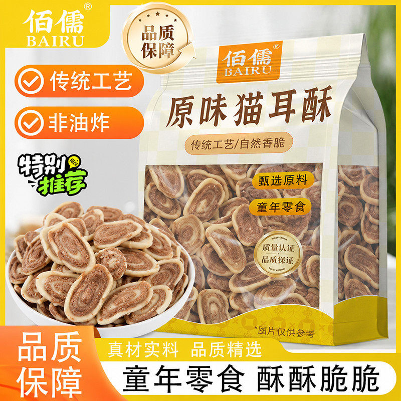 【香酥美味】猫耳酥老式零食猫耳朵膨化食品休闲怀旧糕点袋装小吃