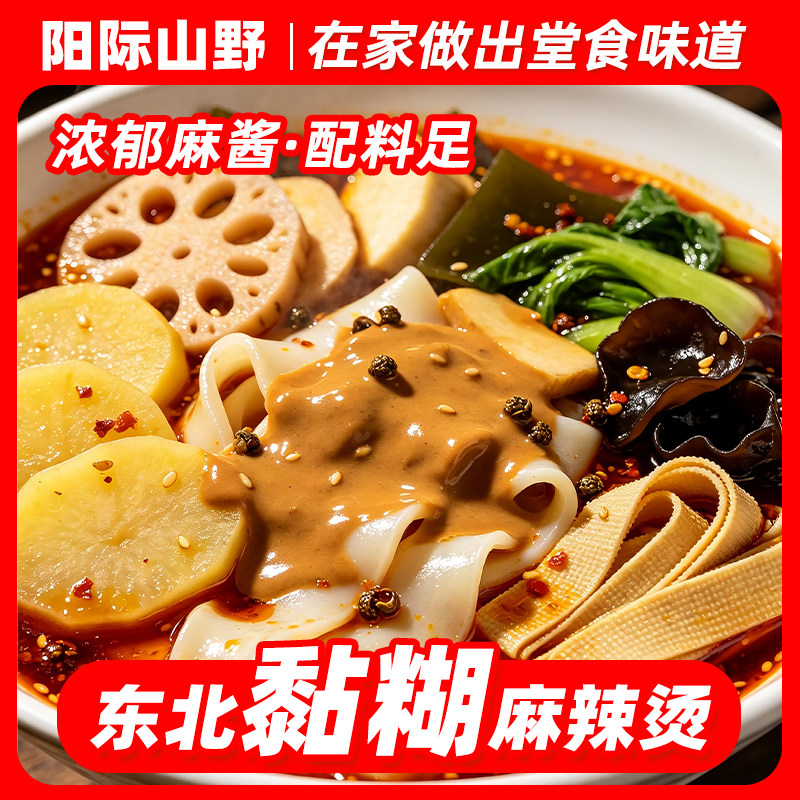 阳际山野正宗东北黏糊麻辣烫家用宿舍美食地方特色米线非螺蛳粉袋