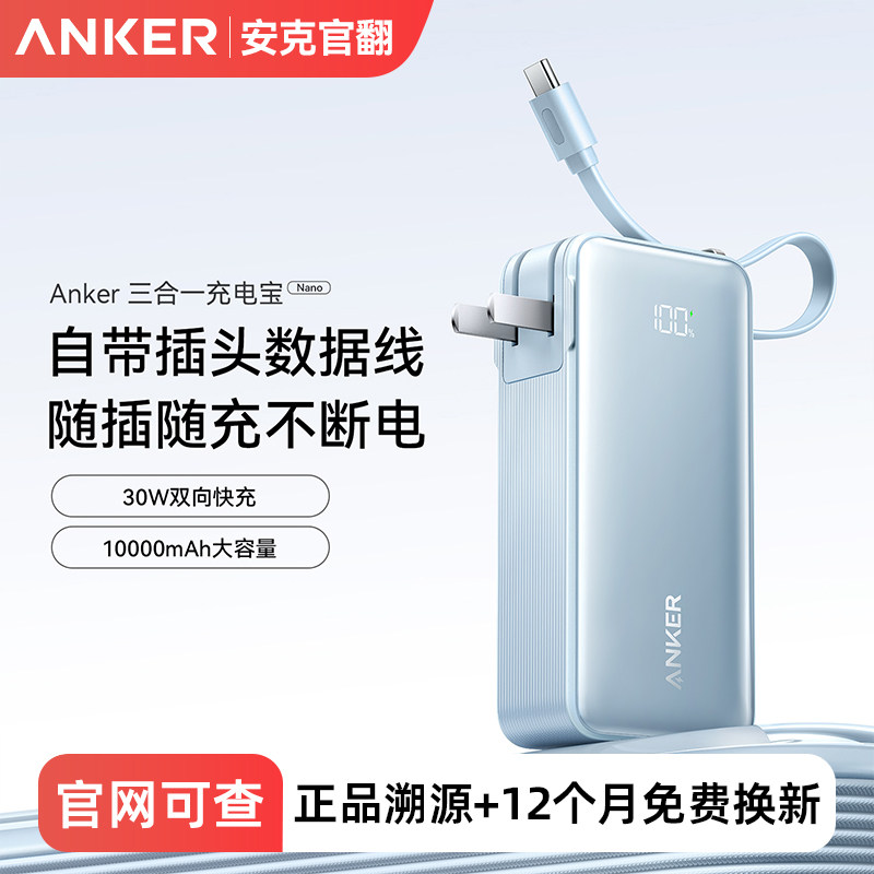 官翻Anker安克充电宝3c认证可上飞机新款快充小巧便携自带线