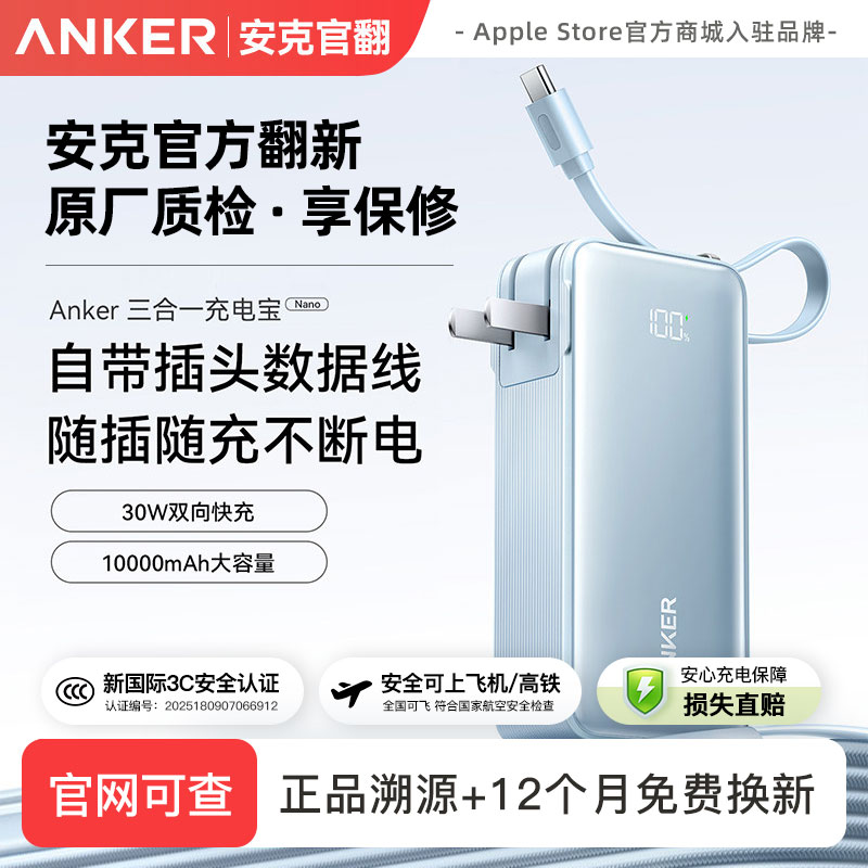 官翻Anker安克自带线充电宝3c认证可上飞机快充小巧便携移动电源