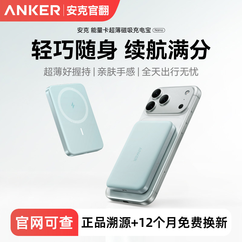 【3C认证可上飞机】官翻Anker安克充电宝超薄磁吸大容量苹果快充