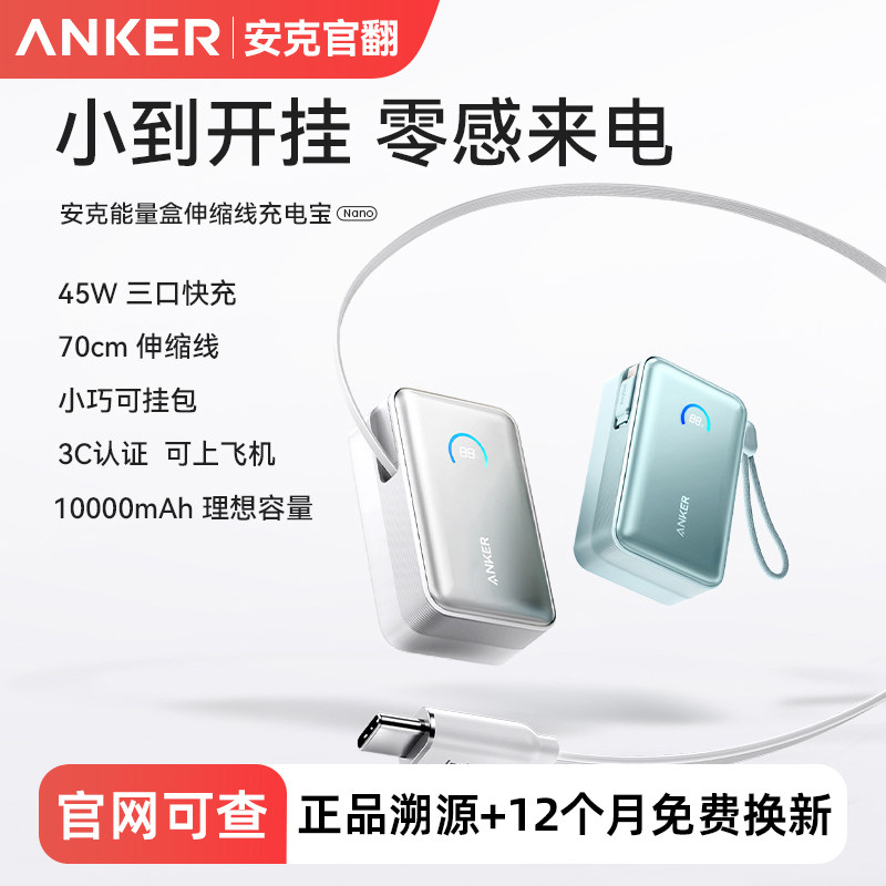 官翻ANKER安克可上飞机充电宝国标3C认证大容量便携苹果移动电源