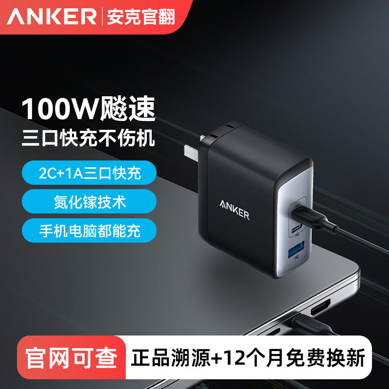 官翻Anker安克100W氮化镓三口充电器多口充电头typ-c手机MacBook笔记本电脑iPad平板手表耳机插头充电器