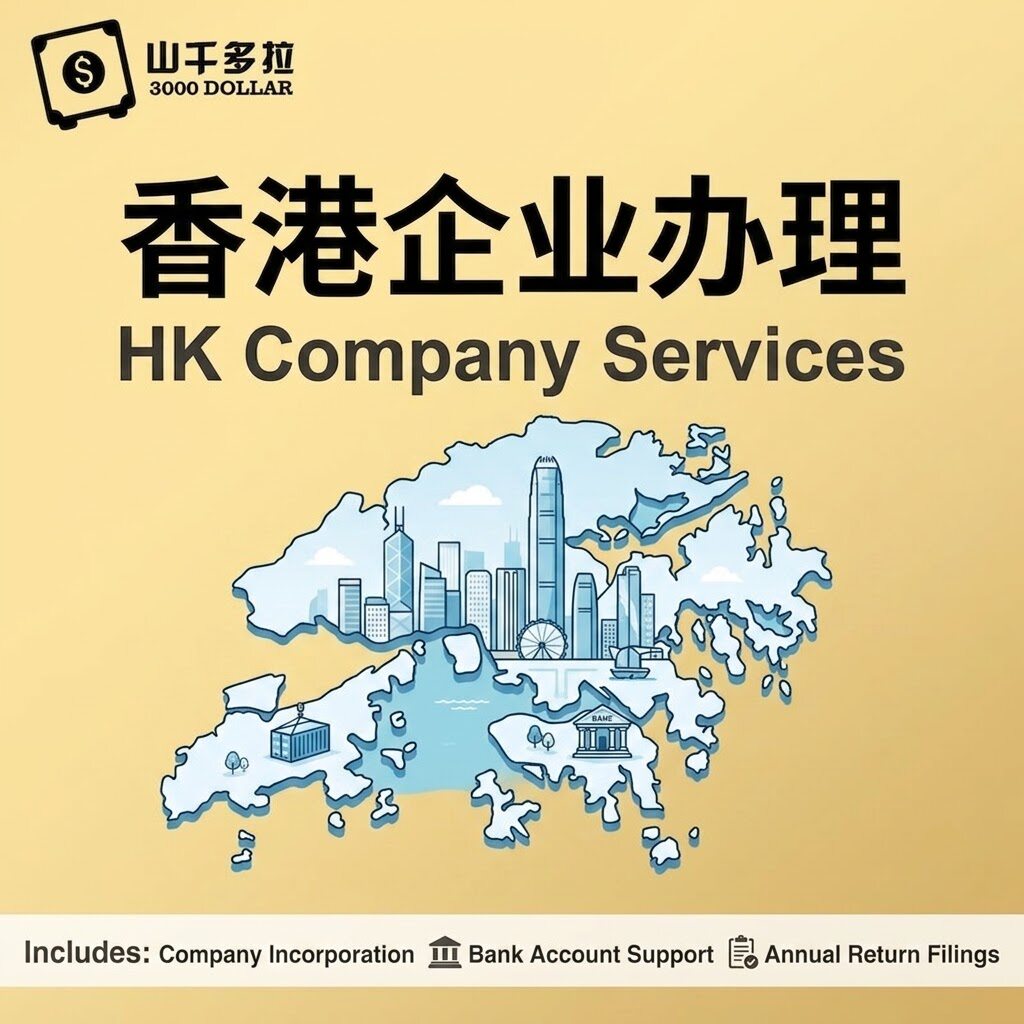香港公司注册年审注销代理服务代工商注册