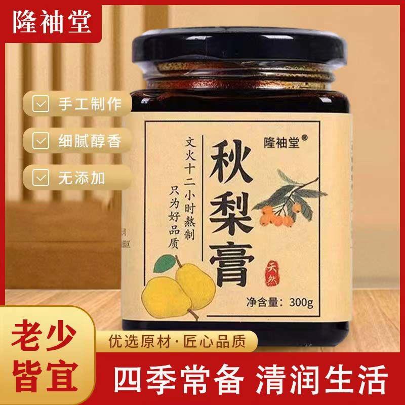 正品枇杷秋梨膏雪梨膏润喉罗汉果百合甘草枇杷果儿童可用隆袖堂