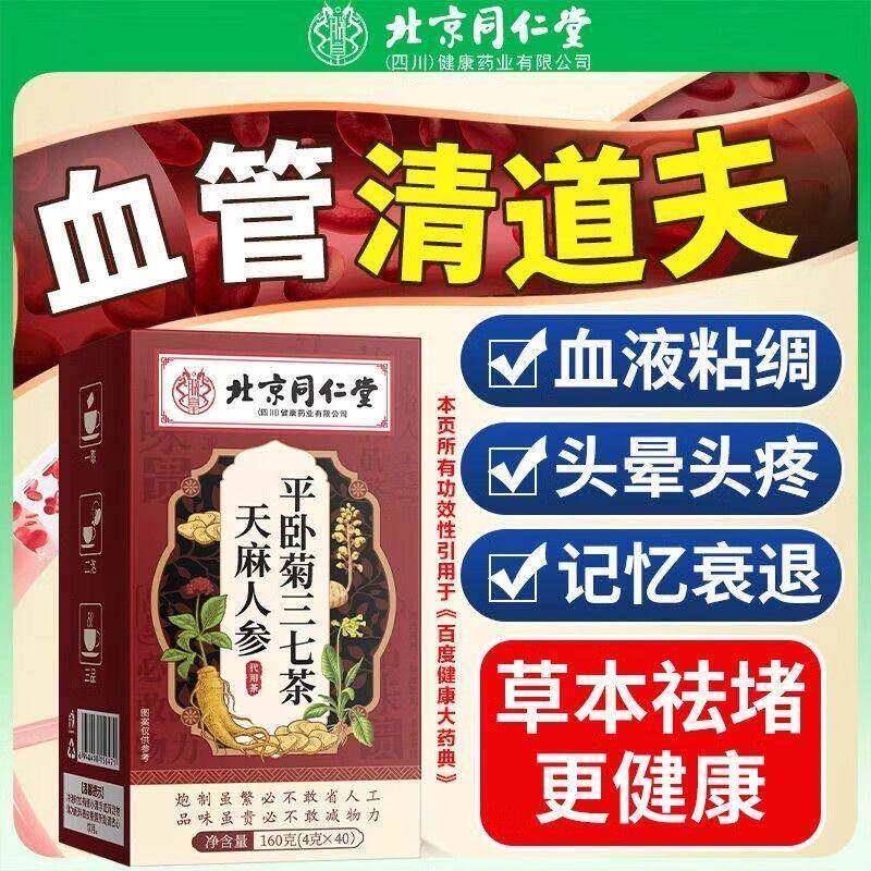 疏通清理脑心血管堵塞垃圾软化通络降清道夫血瘀粘稠中老年通栓茶