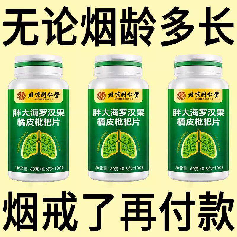 北京同仁堂正品戒烟神器清凉薄荷