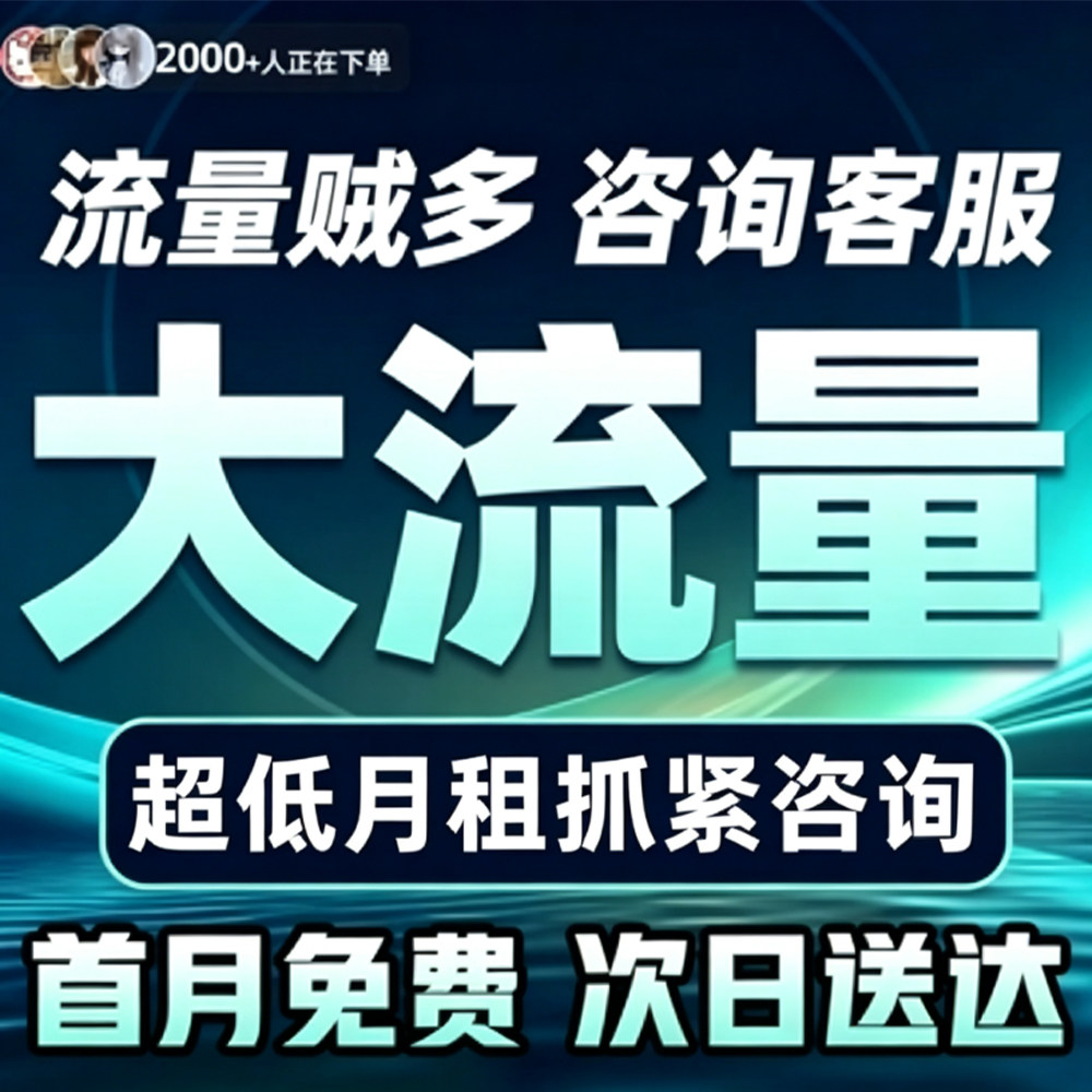 广电流量卡纯上网全国通用不限速大流量卡5G无线限手机卡电话卡4G图片