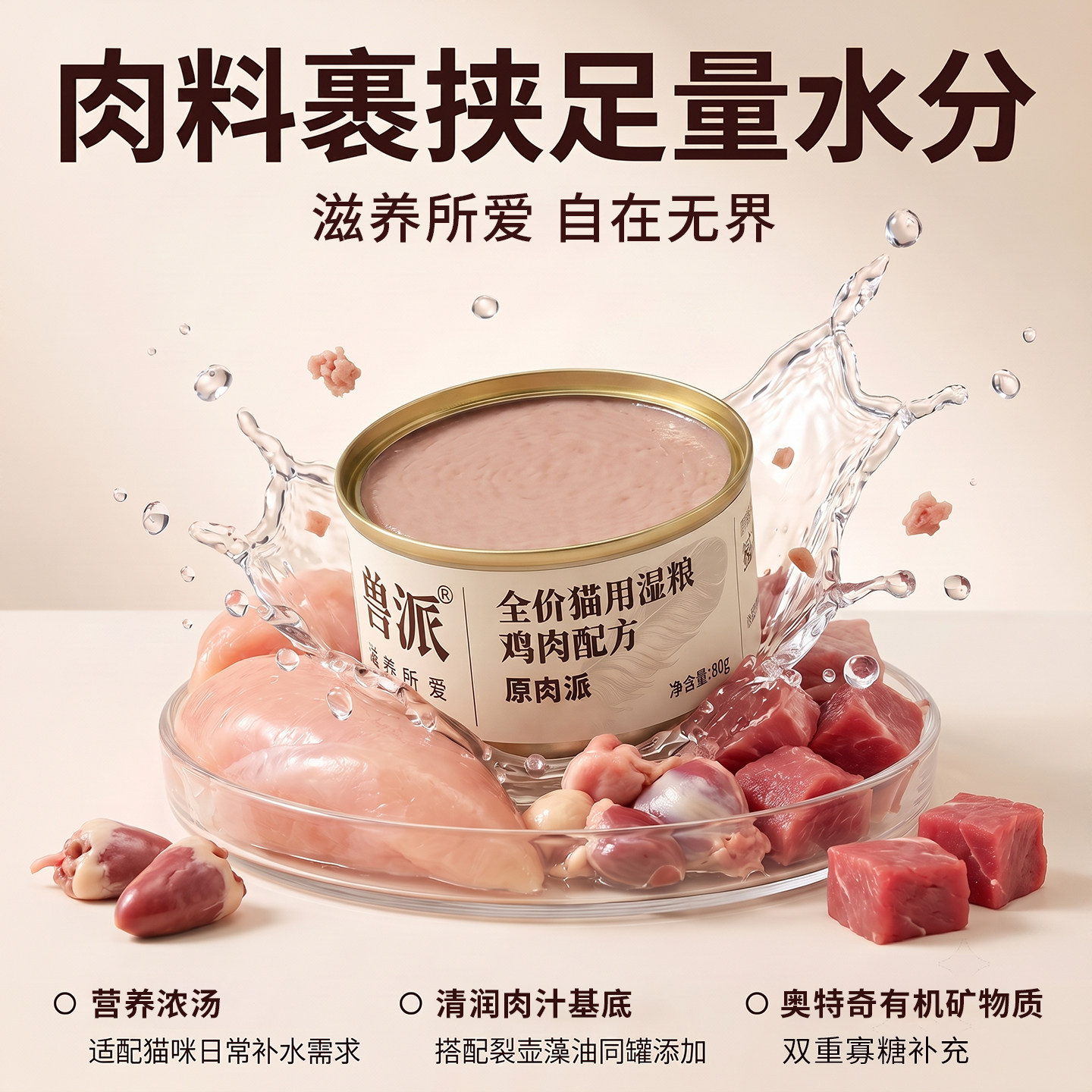 兽派猫粮罐头鸡肉派大颗粒鸡肉配方罐头
