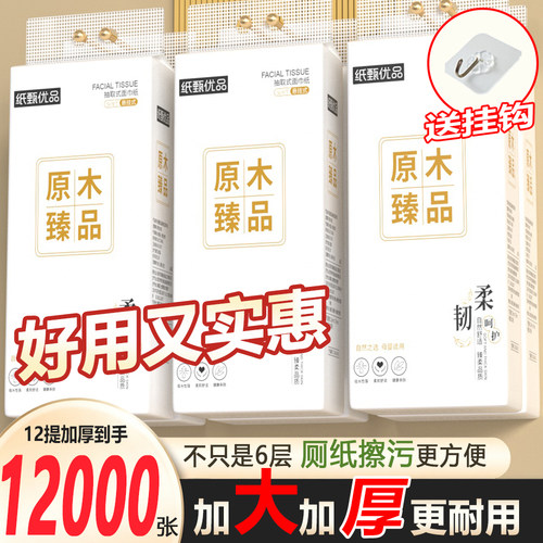 12000张挂式洗脸巾棉柔巾抽纸巾