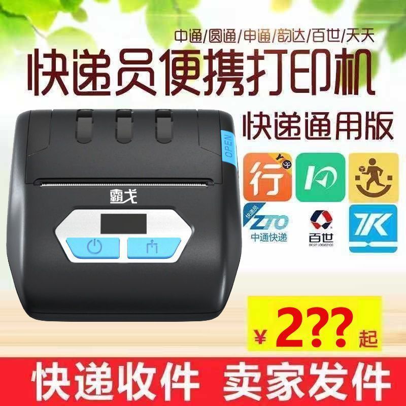 快递员打单机便携式通用驿站圆通韵达百世申通极兔德邦面单打印机