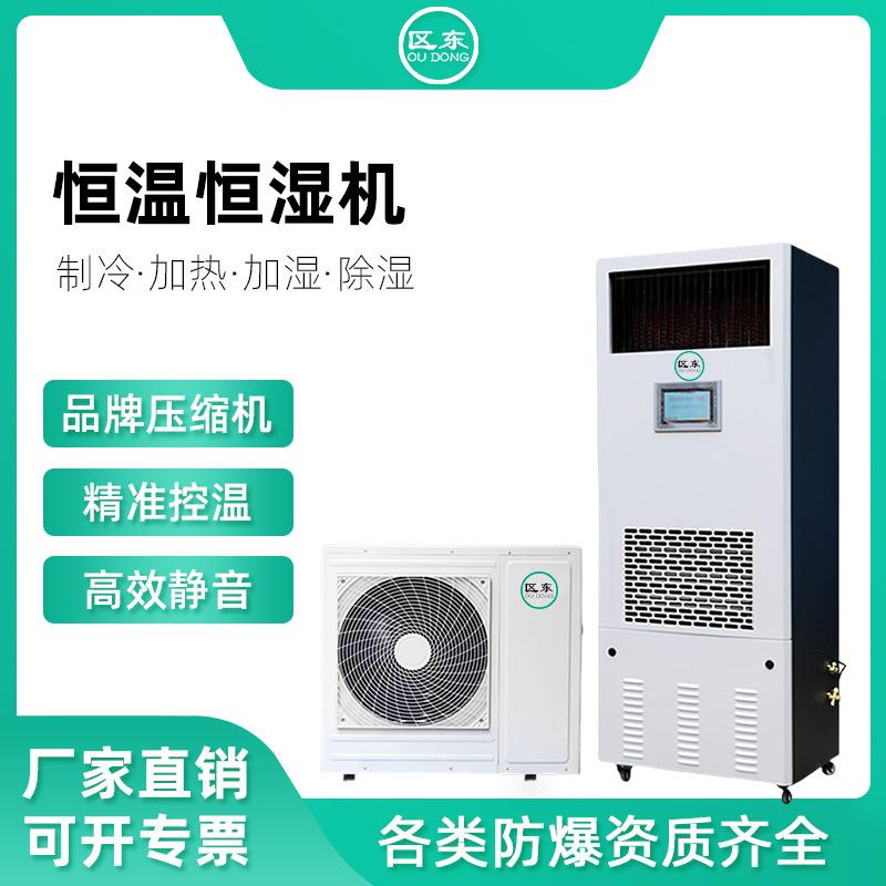 恒温恒湿机立柜式酒窖档案室机房精密空调工业恒温恒湿系统空调机