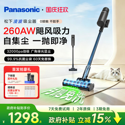 【新品】松下凌波手持无线吸尘器