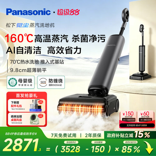松下觉尘蒸汽洗地机吸拖一体吸尘