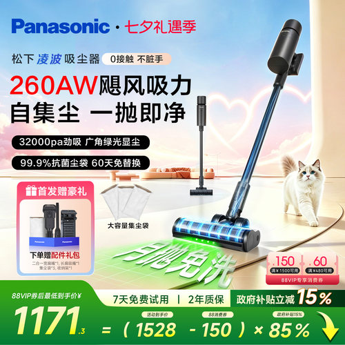 【新品】松下凌波手持无线吸尘器