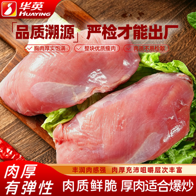 华英去皮低脂鸭胸肉高蛋白质