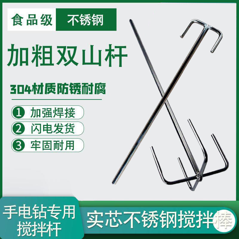 加粗加长不锈钢双山搅拌棒食品级商用肉馅芝麻酱面糊打蛋器搅拌杆
