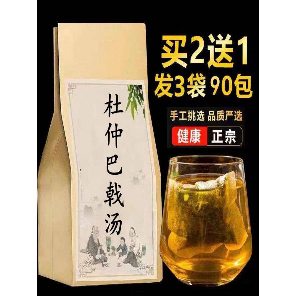 杜仲巴戟汤中药材茯苓杜仲巴戟天牛大力黑豆强肾阳腰酸怕冷袋泡茶