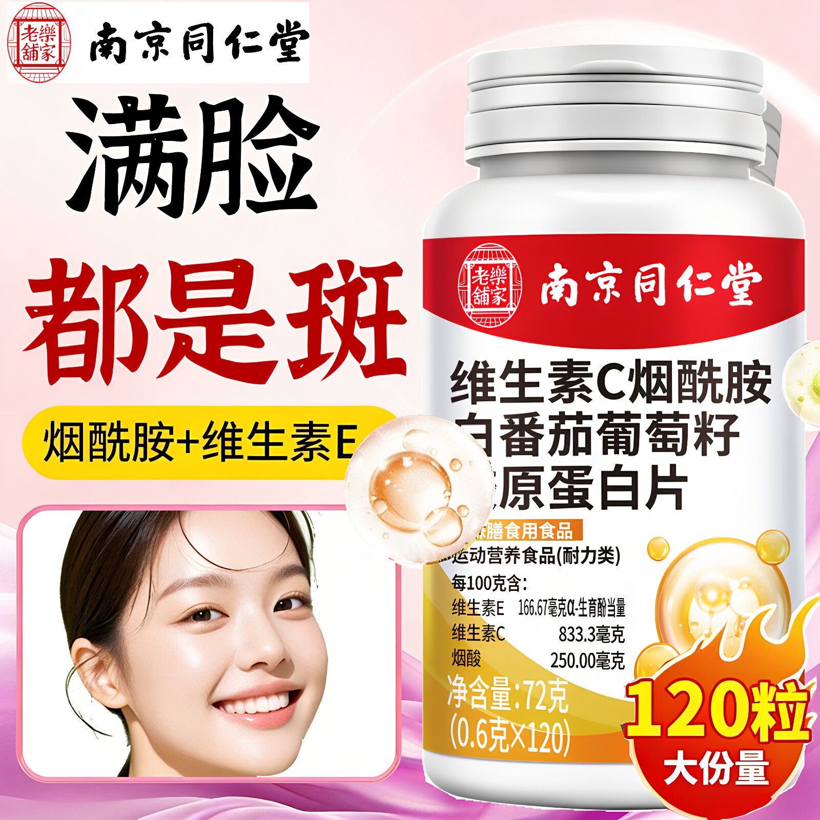 维生素C美白淡斑去黄分解黑色素E淡化烟酰胺片色斑黄褐斑官方正品