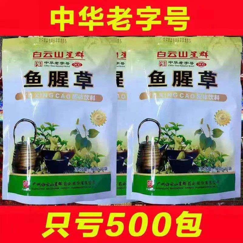 白云山星群鱼腥草颗粒冲剂鱼腥草茶鱼腥草干鱼腥草叶根鱼腥草凉茶