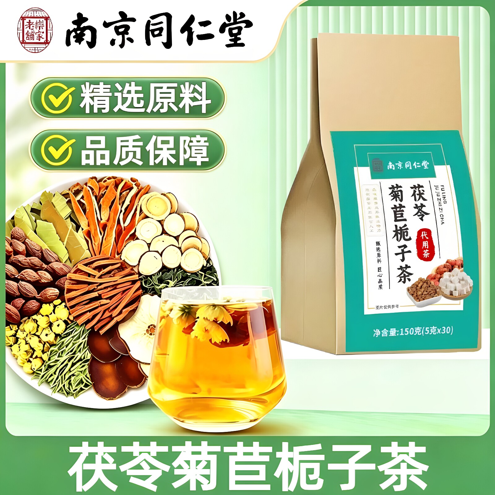 同仁堂菊苣茯苓栀子茶高去尿桑叶降排养生官方正品