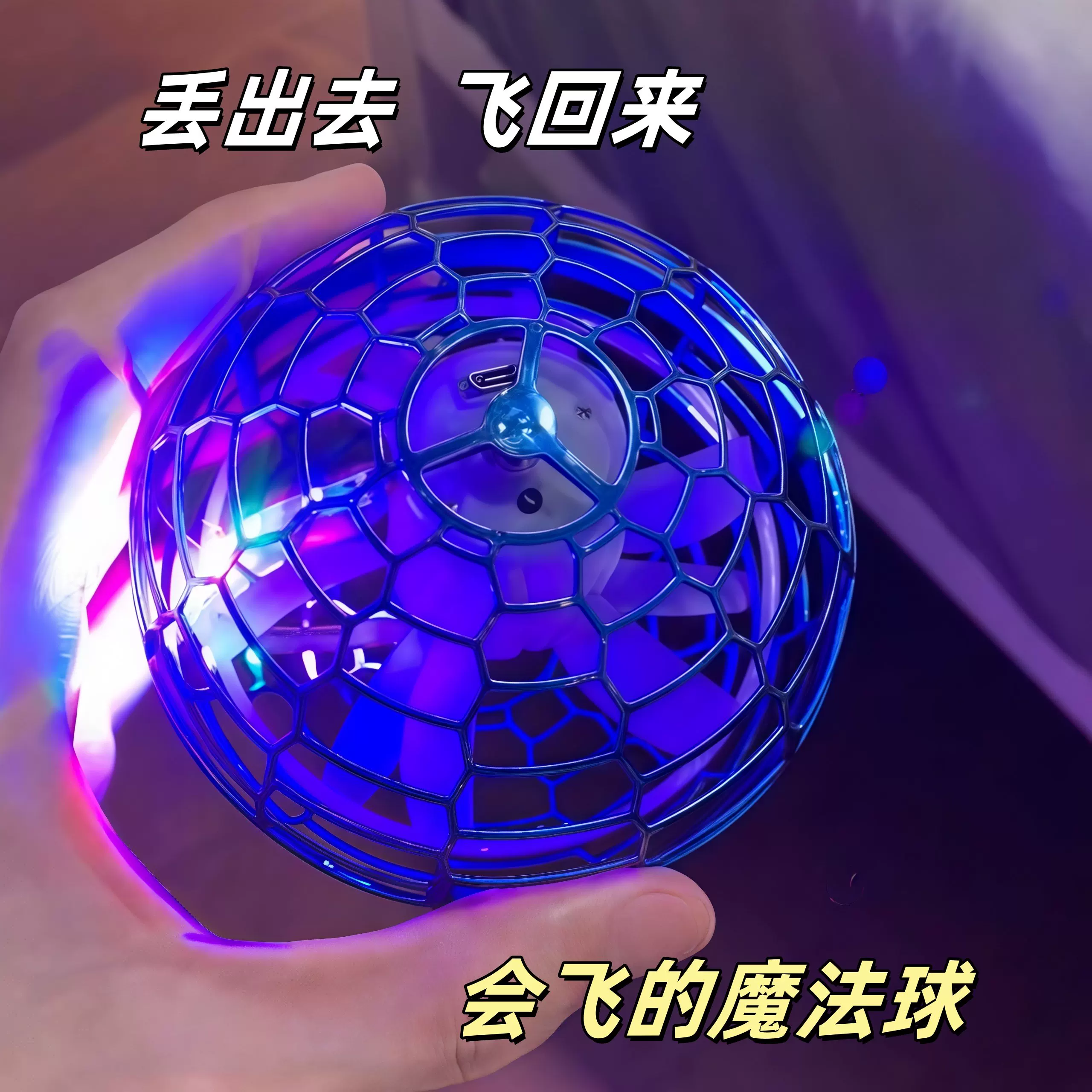 圆形男孩魔法生日礼物儿童玩具智能感应飞行球魔术球悬浮回旋飞球
