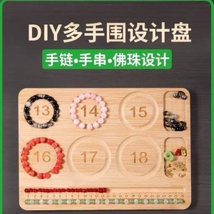 手围盘手串diy托盘串珠手作台穿珠专用盘珠宝设计盘测量手链盘