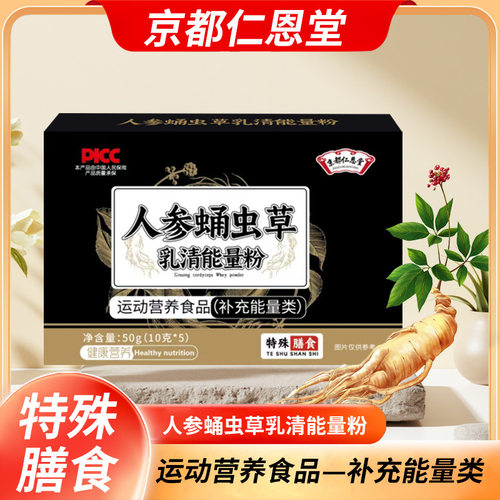 京都仁恩堂人参蛹虫草乳清能量粉